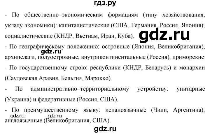 Практическая номер 14 по географии 7 класс. Гдз по географии 7 класс Коринская. 7 Класс география параграф 5 Коринская. География 7 класс 7 параграф Коринская. Гдз география 7 класс Коринская.