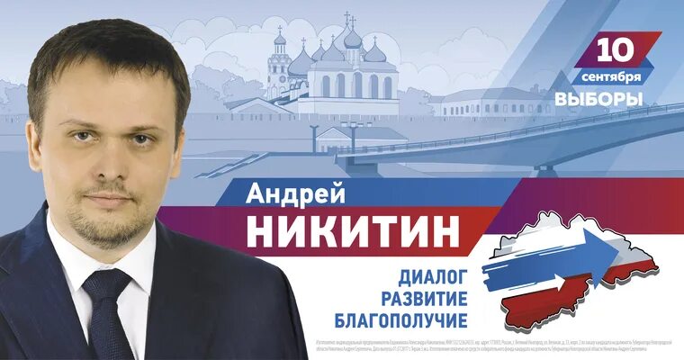 Агитация губернатора