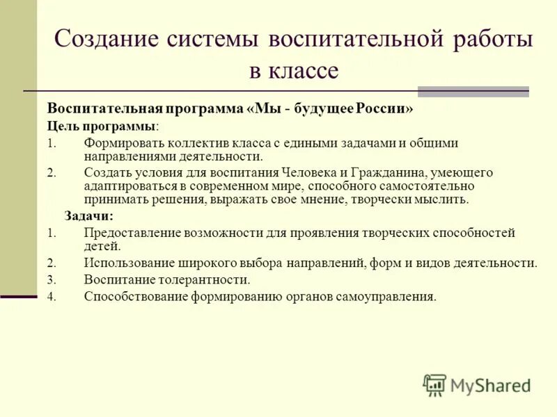 Программа воспитания класса 1 класс. Реализация программы воспитания. Название программы воспитания в школе. Универсальные учебные действия ууд это. Программа воспитания.