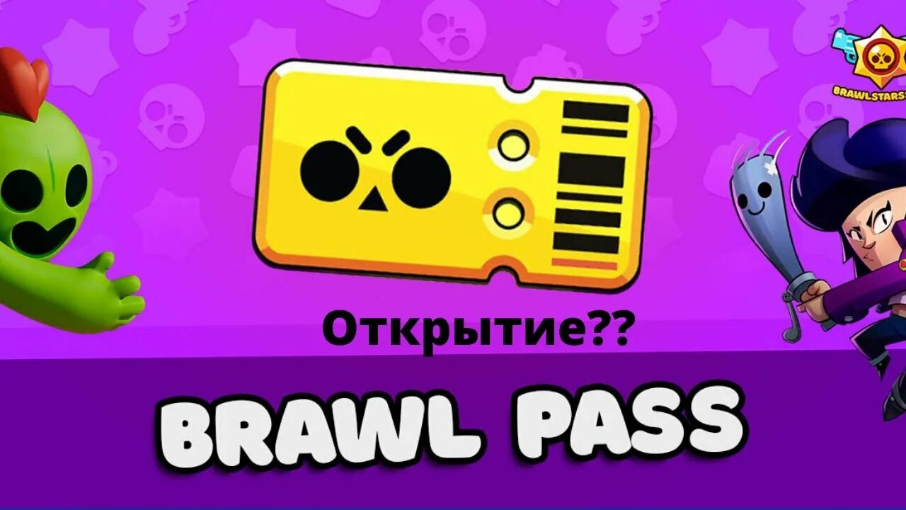 Купить браво пасс 2024. 1 БРАВЛ пасс. Brawl pas. БРАВЛ пасс в БРАВЛ старс. 1 БРАВЛ пасс в БРАВЛ старс.