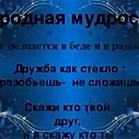 Выражение друг познается в беде будет уместно. Человек познается в беде. друзья познаются в беде. выражение друг познается в беде. дружба познается в беде.