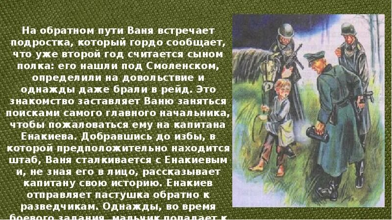 Сын полка читательский дневник 5 класс. Ваня Пастушок сын полка. В. Катаев "сын полка". Катаев сын полка рисунок.