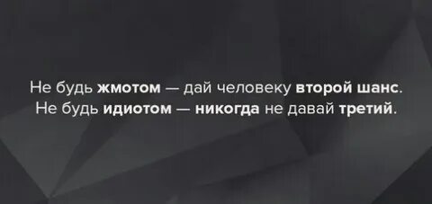 Второй шанс третий шанс
