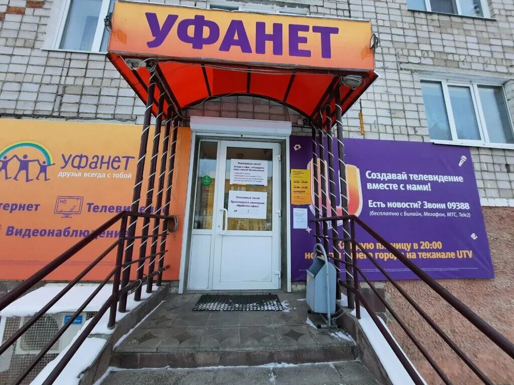 уфанет уфа. уфанет республики башкортостан. уфанет. уфанет республики башкортостан. уфанет республики башкортостан.