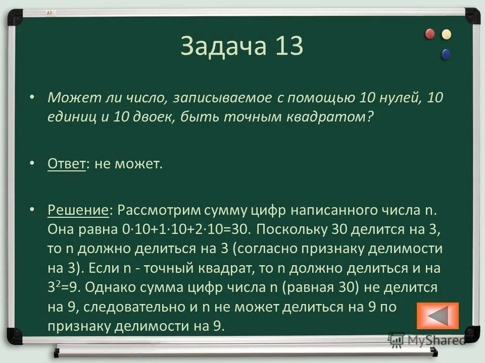 Докажите что число является точным квадратом. Квадрат задачи с решением. Таблица квадратных двузначных чисел. Как доказать что число натуральное. Докажите что число является точным квадратом.