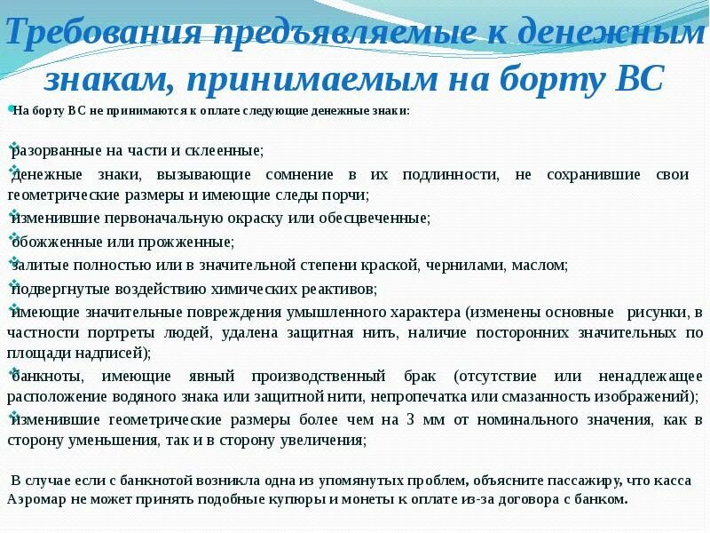 Требования предъявляемые к принимаемому решению. Требования к бортпроводникам при приеме. требования к бортпроводникам при приеме на работу. требования к зрению у бортпроводников. памятка для бортпроводников по медицине.
