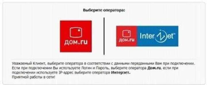 Интерзет дом ру. INTERZET интернет-провайдеры России. Дом ру техническое обслуживание. Дом ру интерзет логотип. Адрес подключения дом ру