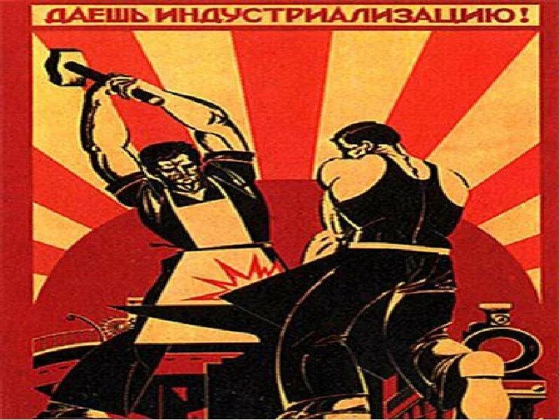 Лозунги индустриализации. Плакаты советского периода. Первая пятилетка плакаты. Советские плакаты индустриализация.