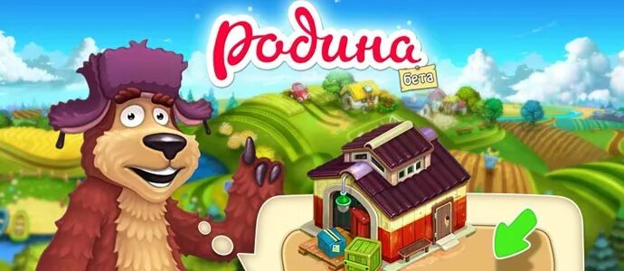 Родина игра ферма. Игра Родина ферма игра Родина ферма. Игра Родина большой урожай. Игра ферма Родина большой урожай.