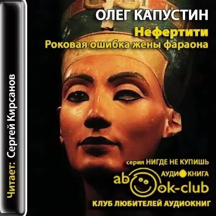 фараон 4 аудиокнига