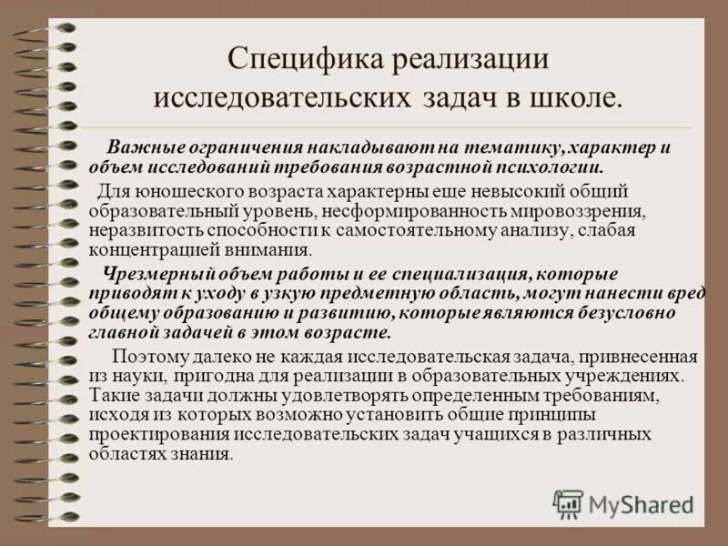 Требования к исследовательской задачи. Общие требования оформления исследовательских работ. Общий объем исследовательской работы. Не входят в объем исследовательской работы. Оглавление титульный лист исследовательской работы.