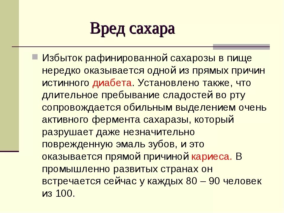 Также в том что вторая. Вред сахара. Чем вреден сахар. Статья о вреде сахара. Почему сахар вреден для здоровья.