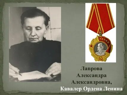 Кавалер ордена ленина