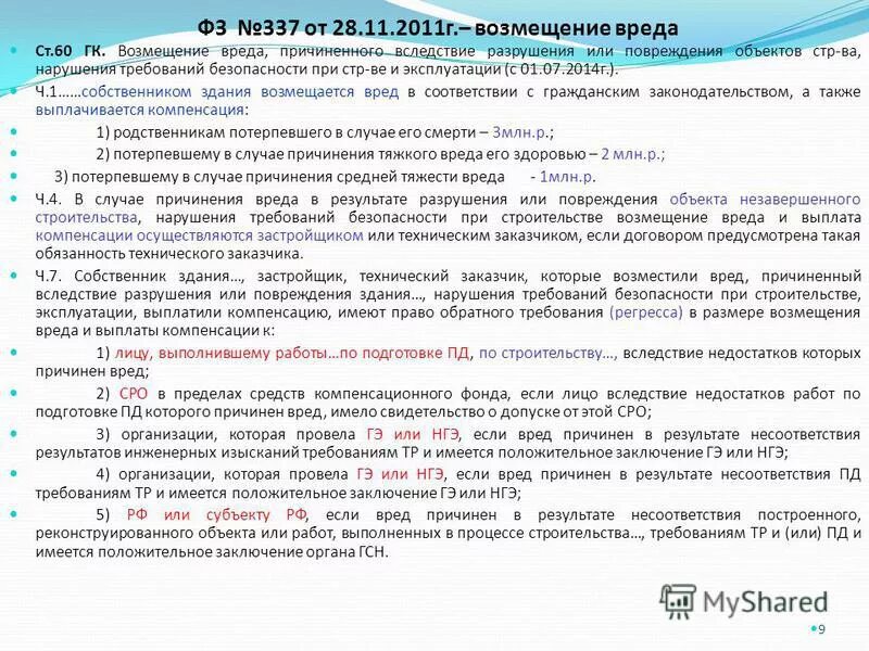 Возмещение ущерба страховой компанией. Возмещение р. Возмещение вреда причиненного здоровью граждан. Компенсации и льготы в hr. Возмещение р.