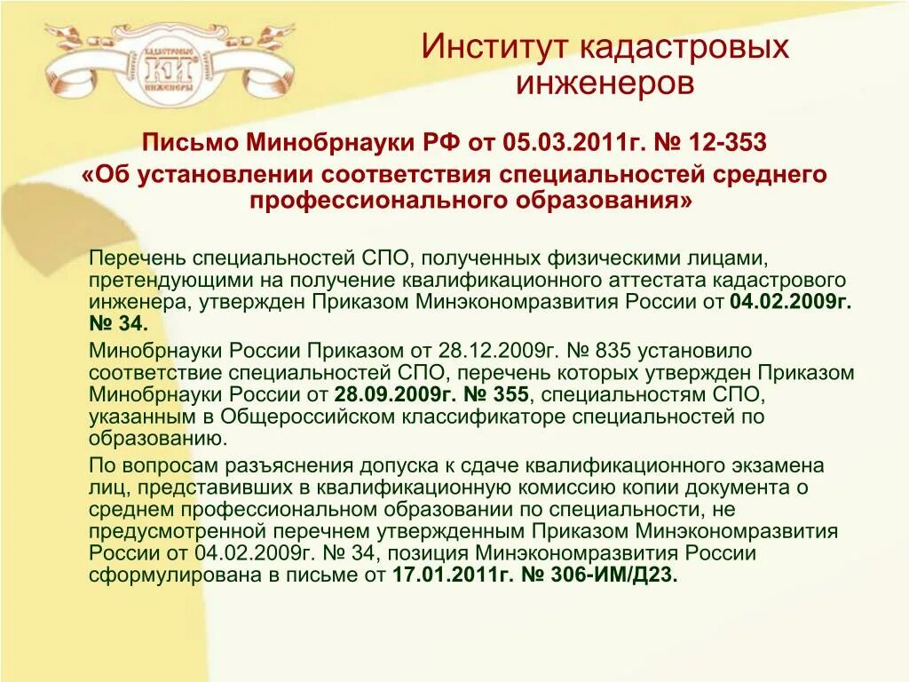 Экзамен кадастрового инженера. Тест кадастровая деятельность. Экзамен на кадастрового инженера. Кем выдается квалификационный аттестат кадастрового инженера. Саморегулируемая организация кадастровых инженеров.