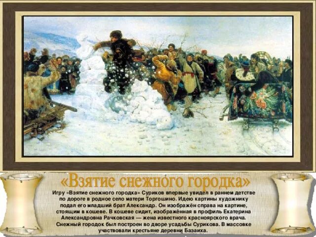 Суриков взятие снежного городка описание картины. Взятие снежного городка картина сурикова сочинение. Взятие снежного городка сочинение. Рассказ сурикова взятие снежного городка. План по картине в сурикова, взятие снежного городка.