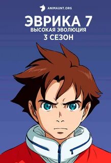 Высшая эволюция