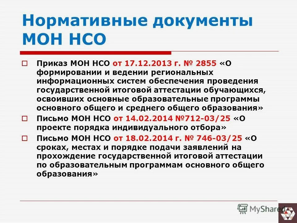 Гбоу нсо оцо концерт. Мэо образовательная платформа. Приказ об организации дневного стационара в поликлинике. Распоряжение о присвоении спортивного разряда. Нормативно правовые акты в здравоохранении.