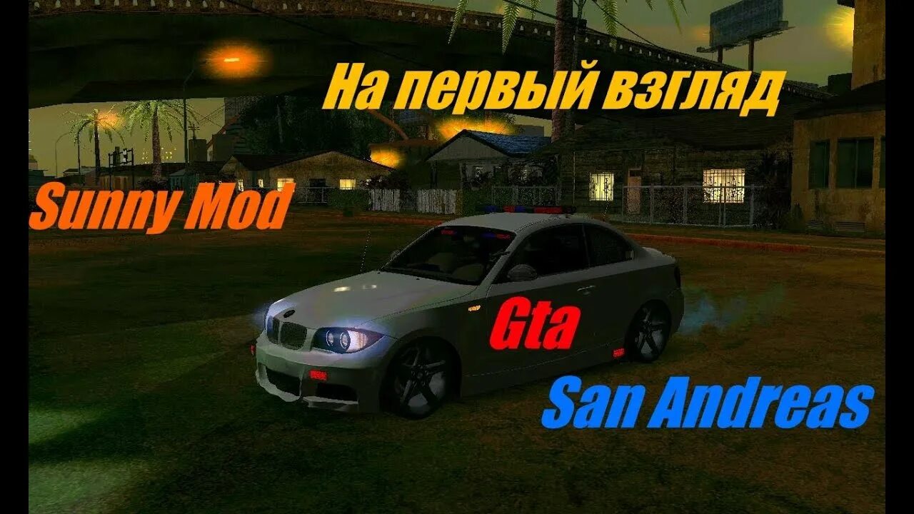 Andreas sunny. Гта сан андреас санни мод 2.1. гта сан андреас sunny mod. гта са санни мод. гта сан андреас санни мод 2.3.