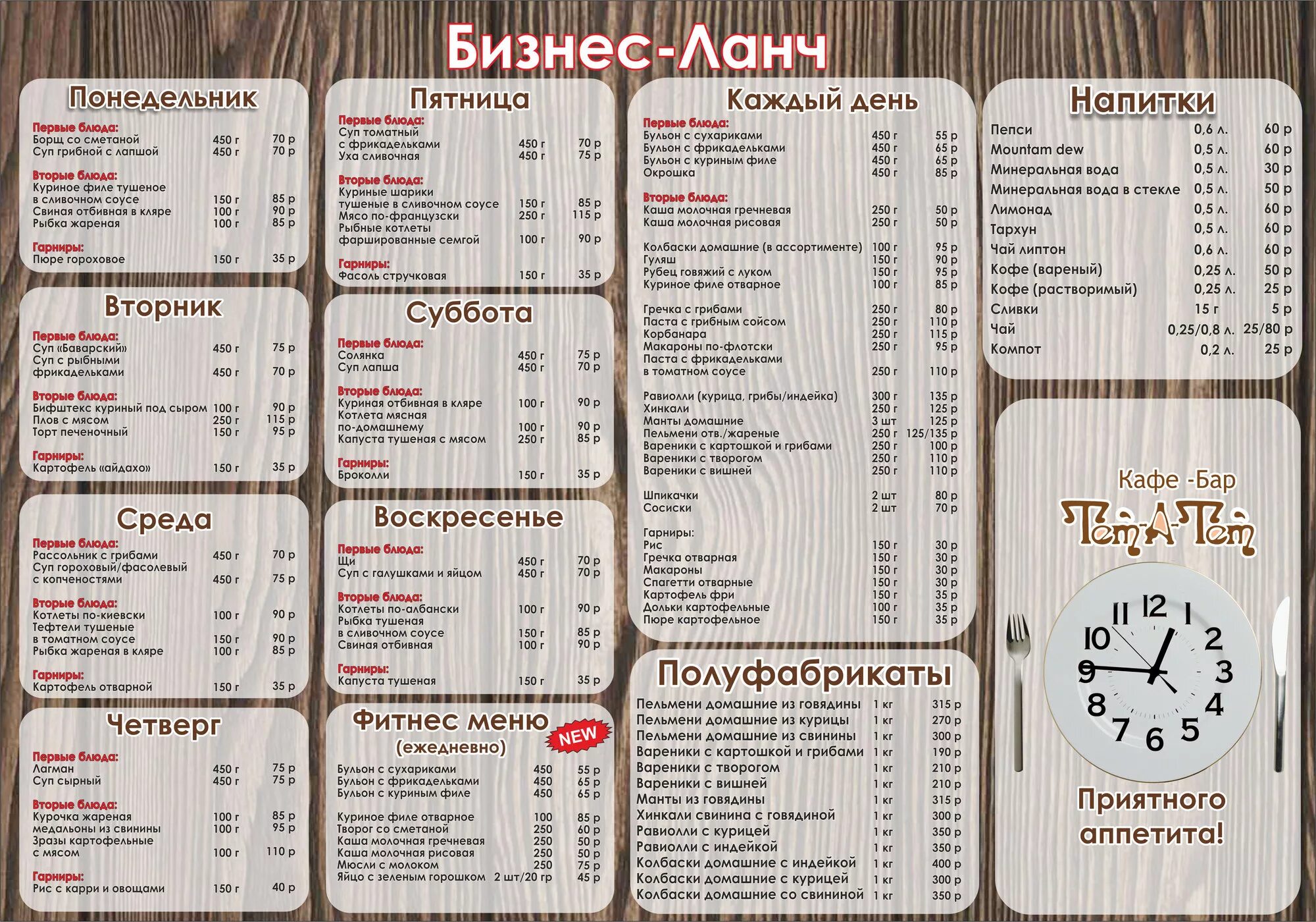 Два три в меню. Кафе тет-а-тет энгельс меню. хлеб и сало бизнес ланч. хлеб и сало комплексные обеды. хлеб и сало меню комплексных обедов.