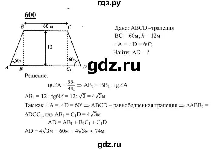 Геометрия 8 класс Атанасян номер 600. Гдз геометрия 8 класс Атанасян. Гдз по геометрии 8 класс Атанасян номер 600. Гдз по геометрии 8 класс Атанасян 600. Геометрия 8 класс номер 666