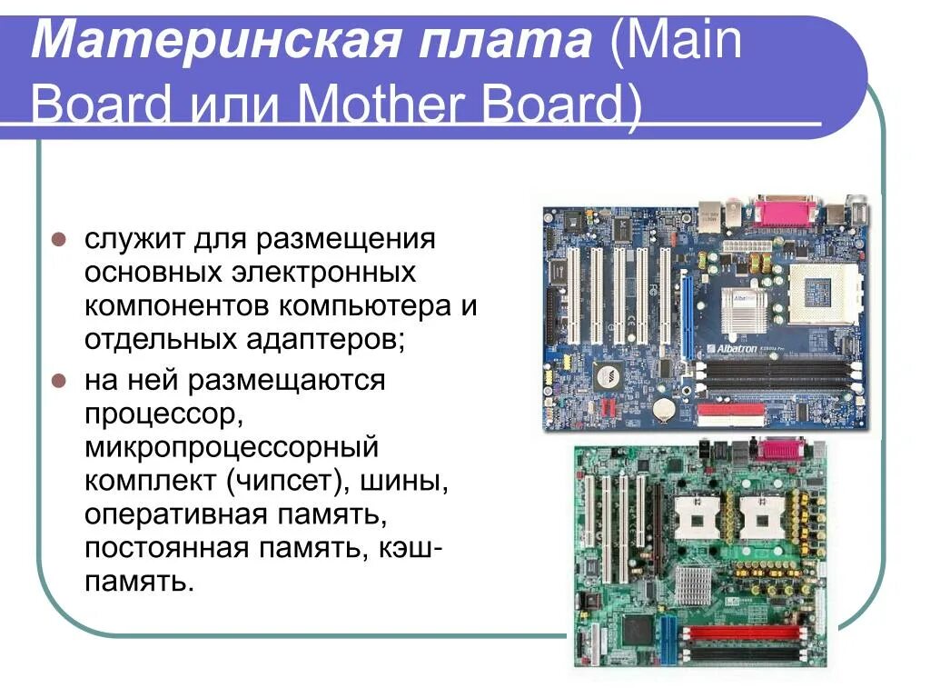 Процессор и системная память. Материнская память сбоку. Материнская плата с процессором и оперативной памятью. 20 Процессорная материнская плата. Системная плата и системная память компьютера.