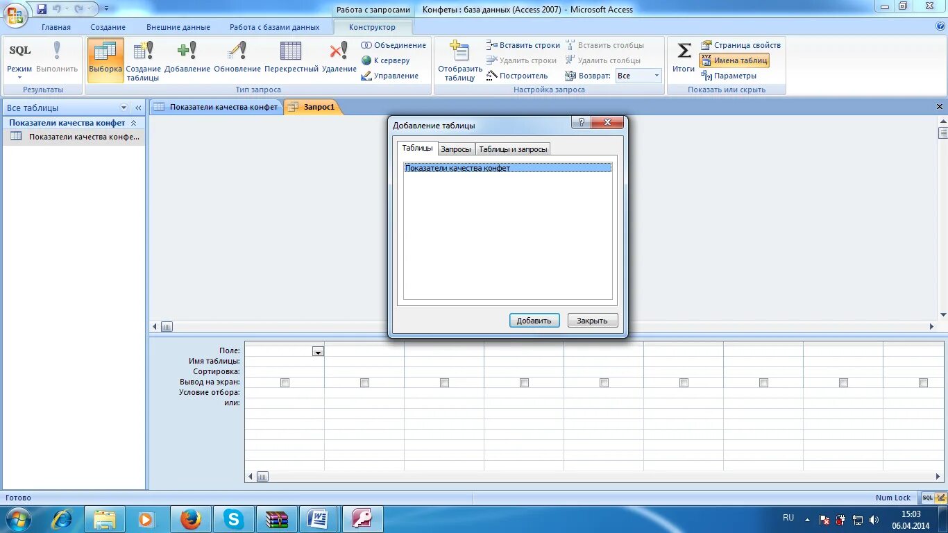 Система управления реляционными базами данных ms access. Запись данных в access. Access построитель запросов sql. Запись данных в access. Access формы в access.