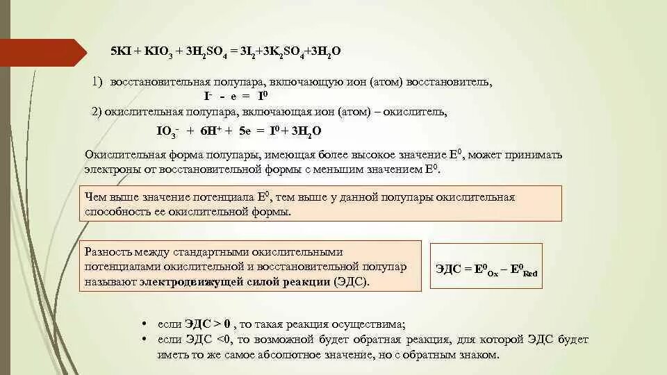 Значение окислительно восстановительные реакции. Ki kio3 h2so4 i2 k2so4 h2o овр. ki+kio3+h2so4. ki kio3 h2so4 метод полуреакций. ki+kio3+h2so4 i2+k2so4+h2o окислительно восстановительная.