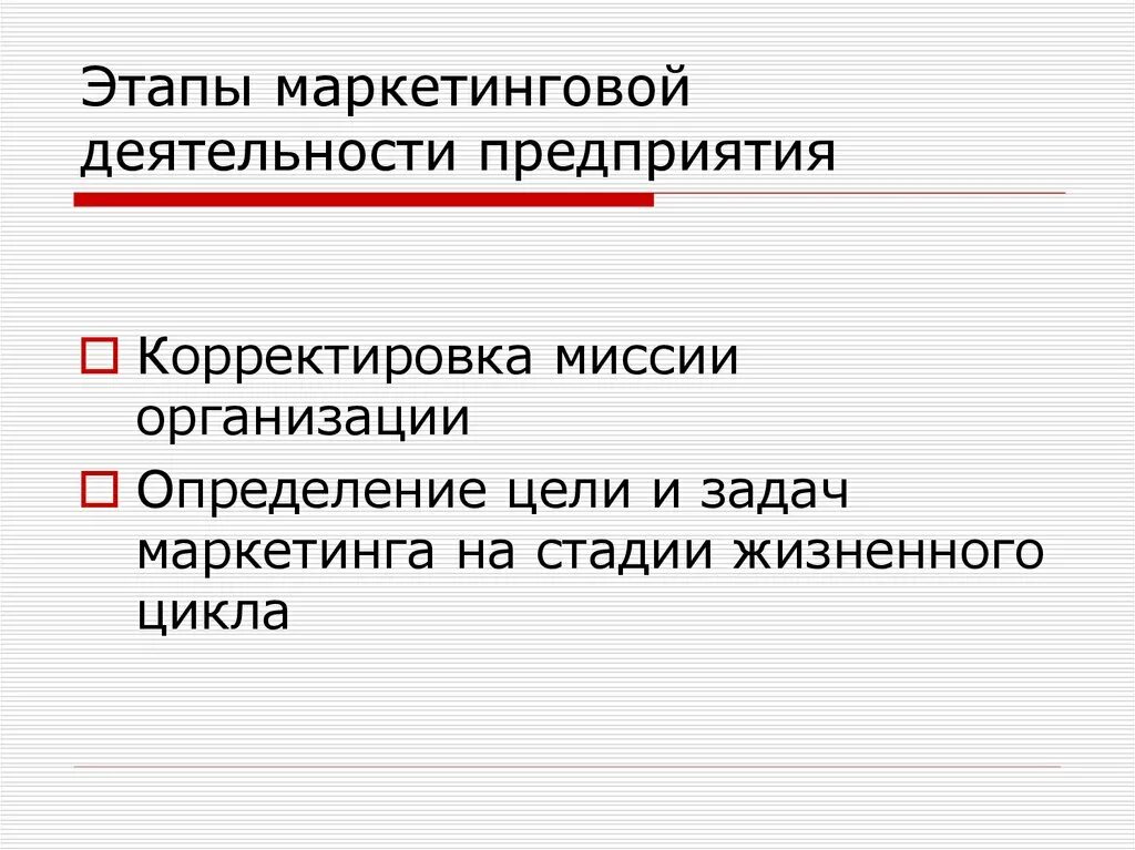 Маркетинговую деятельность значение. Этапы маркетинговой деятельности предприятия. основные этапы маркетинговой деятельности. последовательность этапов маркетинговой деятельности. маркетинговая деятельность предприятия.