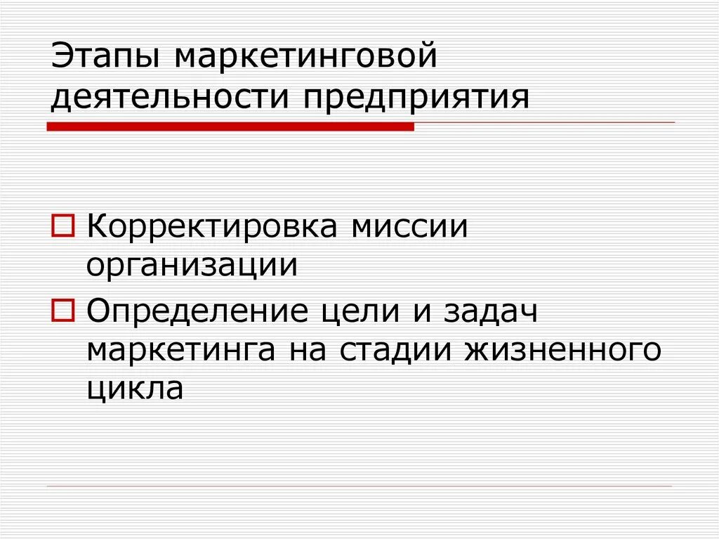 Этапы маркетинговой деятельности предприятия. Последовательность этапов маркетинговой деятельности предприятия. Этапы организации маркетинговой деятельности на предприятии. Маркетинговые этапы работы.