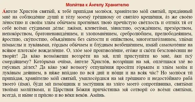 Молитва ангелов хранителей. Молитвы ангелу-хранителю. Когда человек молится за другого человека то ангелы. Молитва ангелу-хранителю для защиты от бедности. Молитва тех ангелов.
