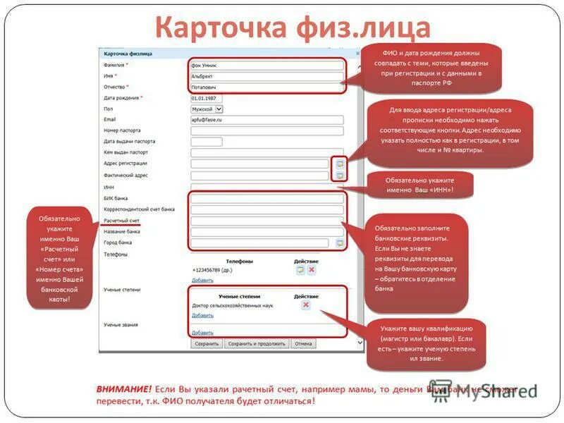Фото ПЕРСОНАЛЬНЫЕ ДАННЫЕ ФИЗ ЛИЦА