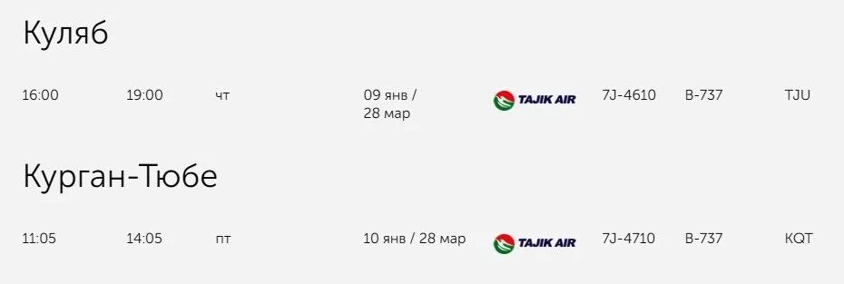 Авиабилеты Москва Куляб. Билет на самолет Москва Курган Тюбе. Билет Москва Куляб. Авиабилеты Москва Домодедово Куляб Таджикистан. Авиабилеты шереметьево душанбе