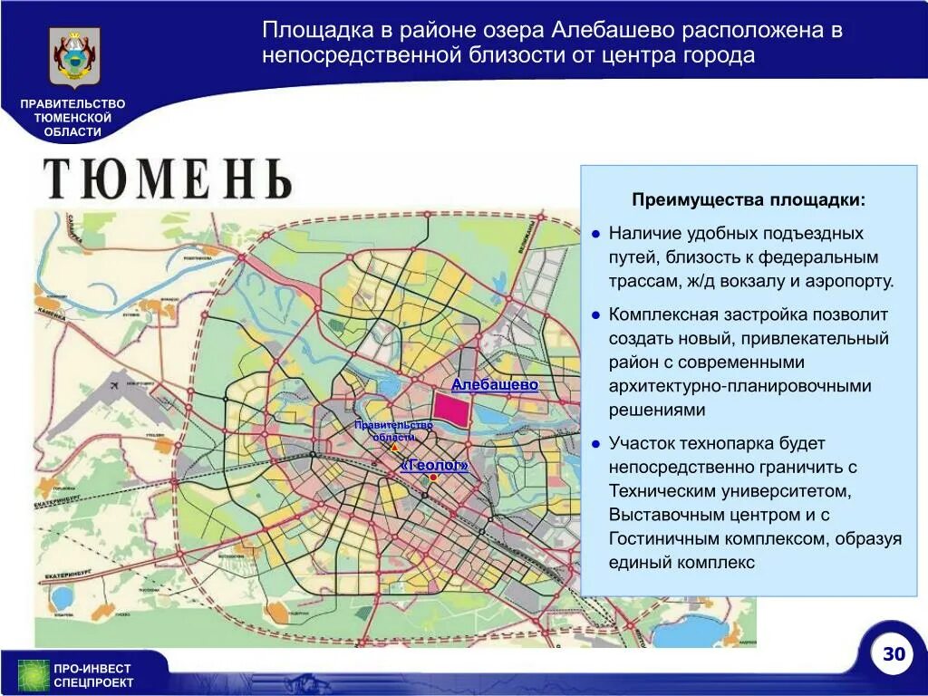 Тюмень какой район. План застройки Алебашево Тюмень. Озеро Алебашево в Тюмени проект. Тюмень планы на озеро Алебашево. План застройки озера Алебашево Тюмень.