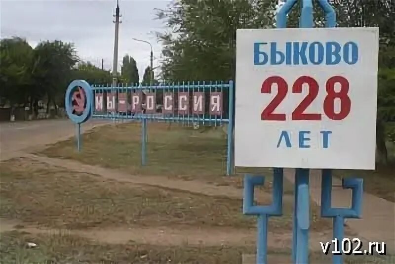 Погода р п быково волгоградской. Р,п быково волгоградская область. Быково волгоград. Быково волгоградская область на карте. Погода р п быково волгоградской.