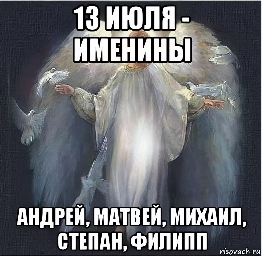 именинники 14 августа. поздравления с днём ангела ивана. 13 июля именины. 11 июля именины. 13 июля именины.