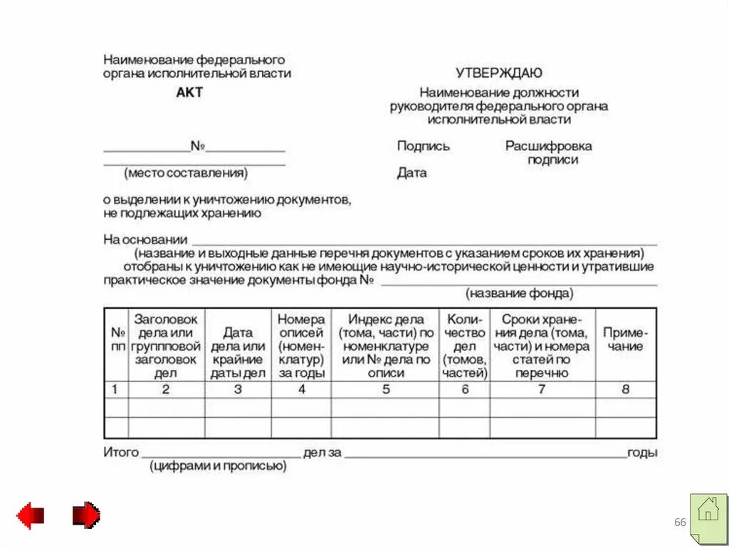 Акт о выделении дел к уничтожению. Образец заполнения акта на уничтожение архивных документов. Акт о выделении к уничтожению документов. Акт об уничтожении документов. Акт подлежит хранению