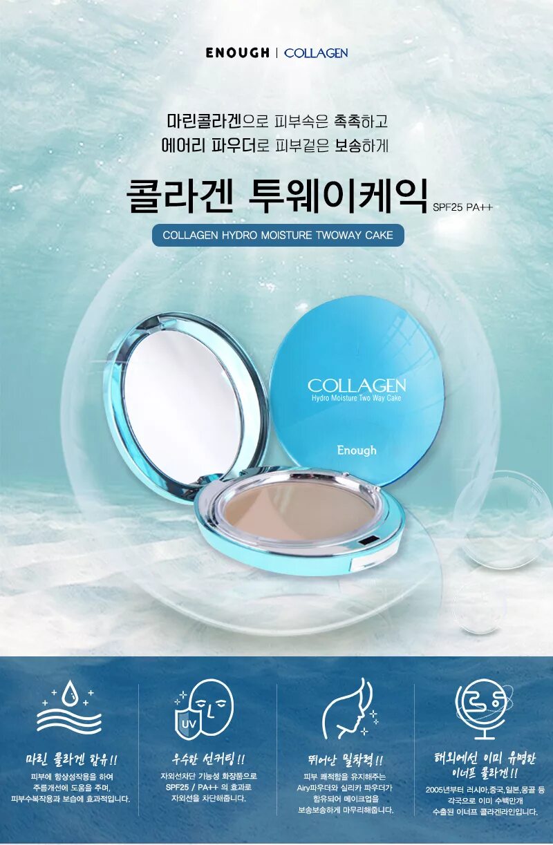 Enough collagen hydro moisture two way cake. Пудра collagen hydro moisture two way cake. коллагеновая пудра со сменным блоком spf 25 enough collagen hydro moisture two way cake #13. пудра для лица enough collagen hydro moisture two way cake. enough collagen hydro moisture two way cake spf25 pa++ оттенки.