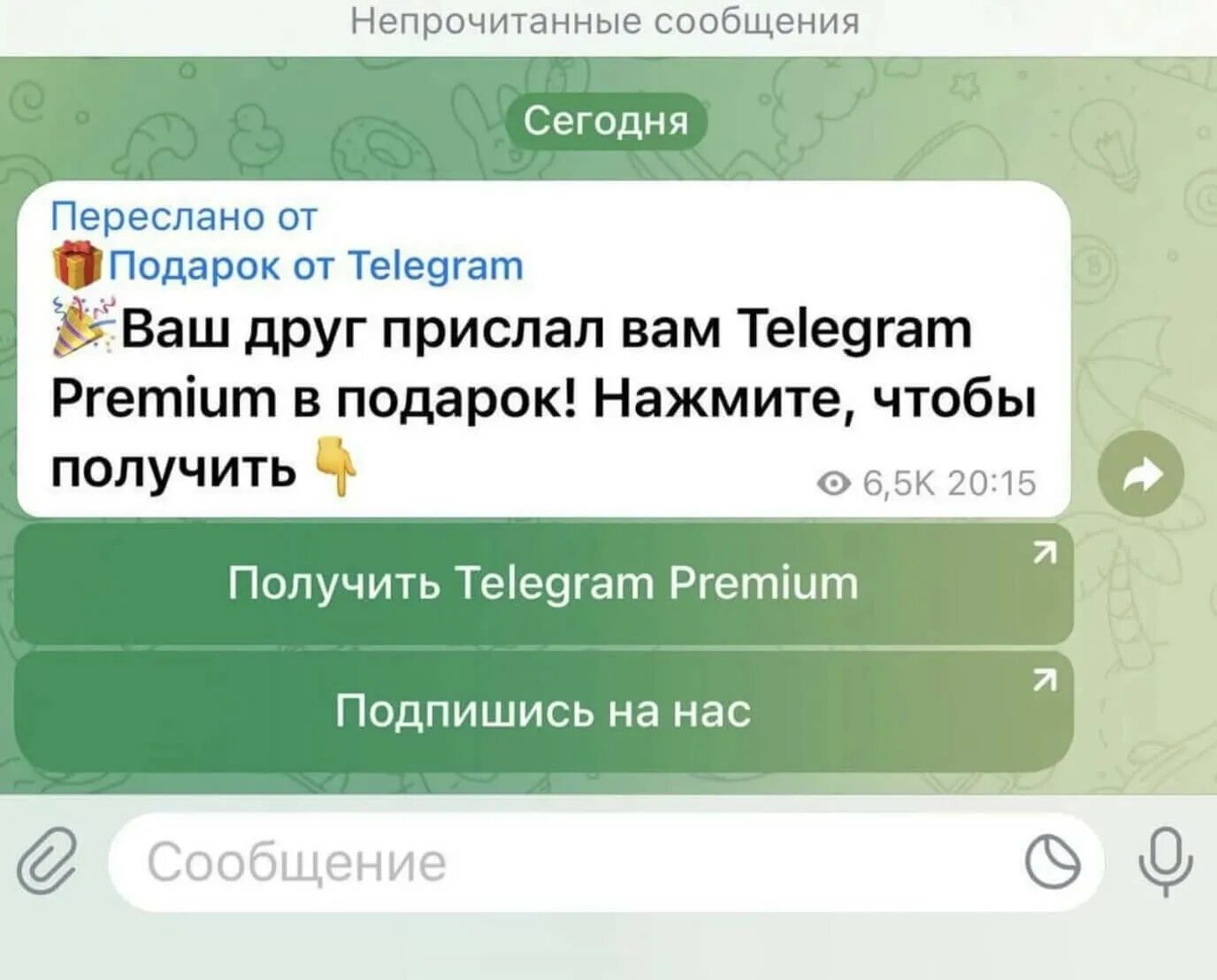 Обман через телеграмм. Мошенники в телеграмме. мошенничество в телеграмме. премиум аккаунт телеграм. подарок телеграм премиум.