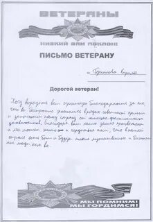 Письмо фронтовику
