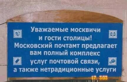 Московский предлагать