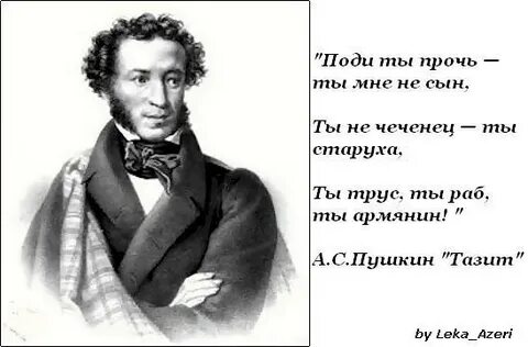 Пушкин раб