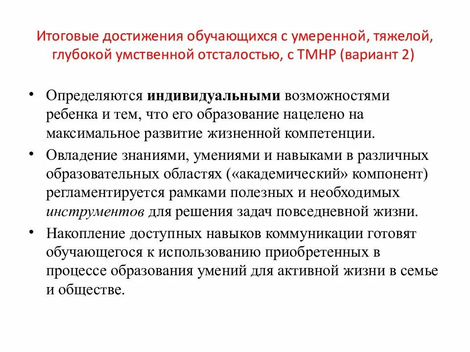 Программа для тяжелой множественных нарушений