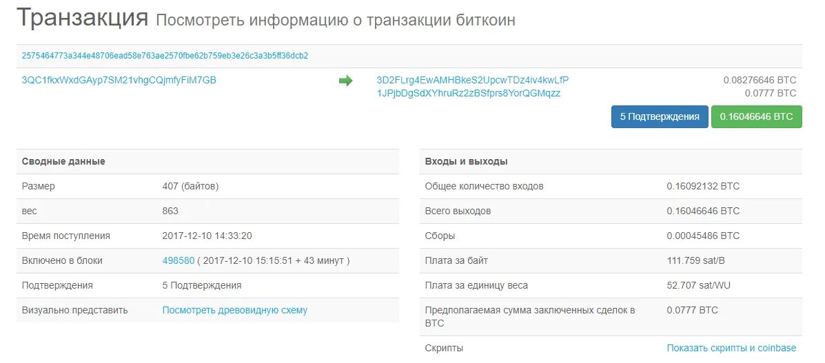 Блокчейн время транзакции. Подтверждение транзакции. ускорение транзакции биткоин. подтверждение транзакции биткоин.