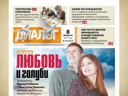 Газета диалог полевской