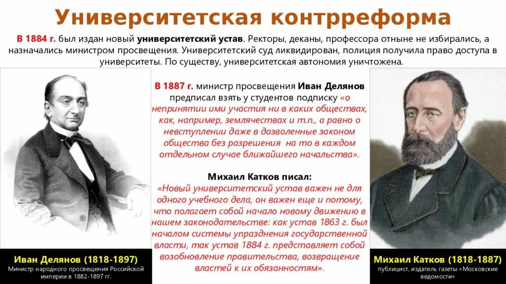 Александр васильевич головнин министр просвещения реформы. Университетская реформа 1863. Университетская автономия в xix в. Университетская автономия в xix в. Университетская реформа александра.