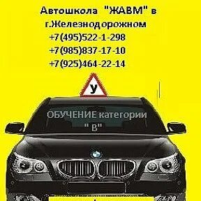 Автошкола железнодорожный отзывы