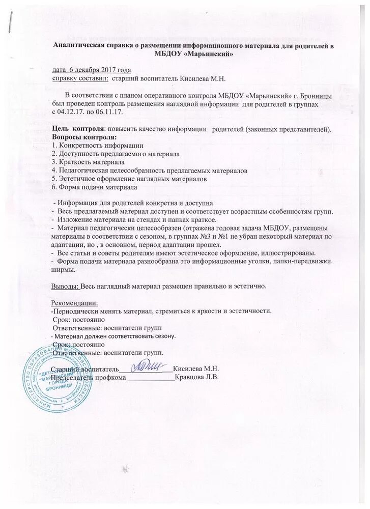 Приказ о педагогическом совете. Протокол совещания школы москва. Протокол совета родителей в доу. Протокол совета родителей в доу. Протокол совещания школы москва.
