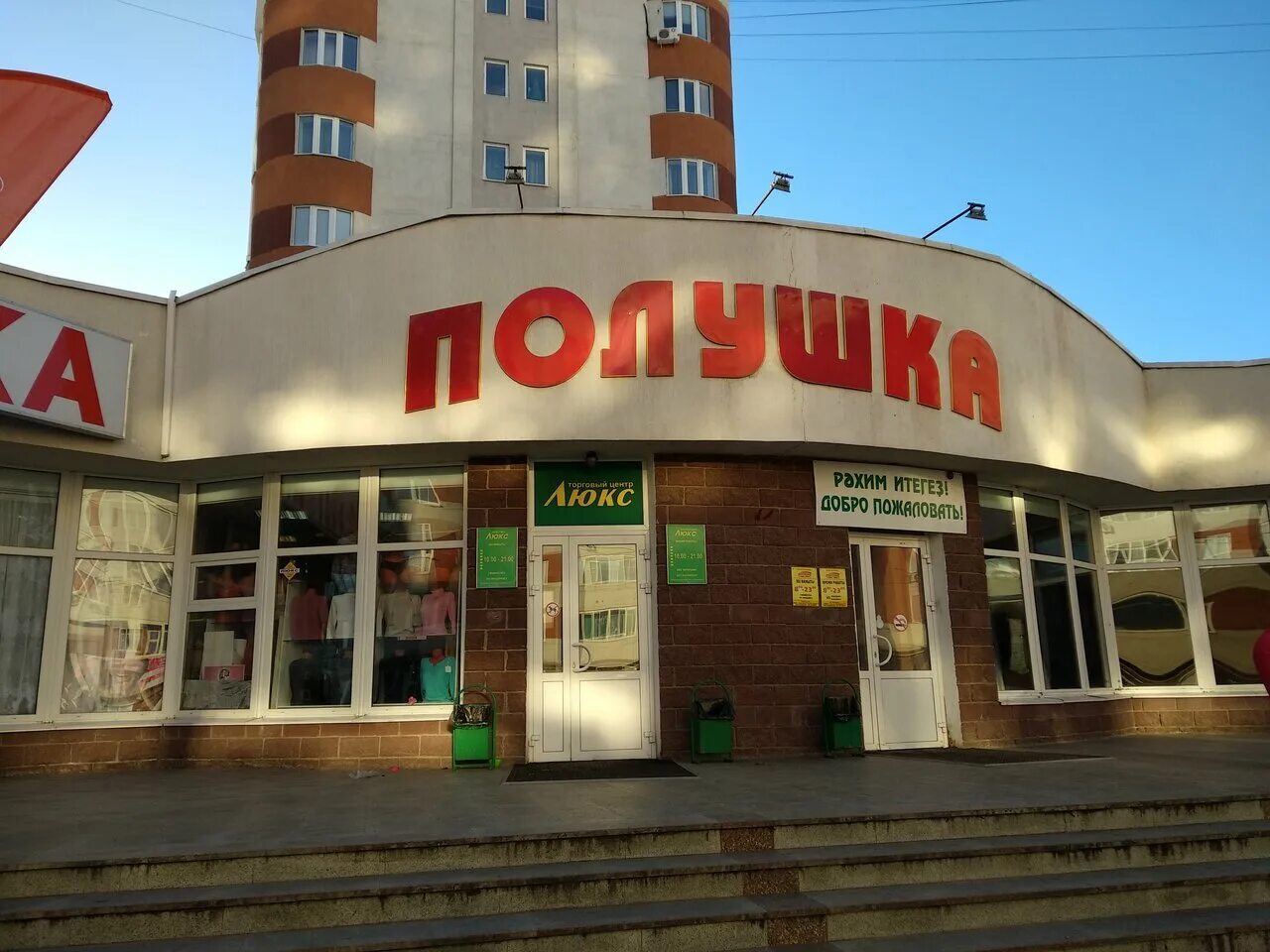 баязита бикбая 21 уфа. рио люкс челябинск. шатлык уфа торговый центр. люкс дом уфа. люкс отель уфа.