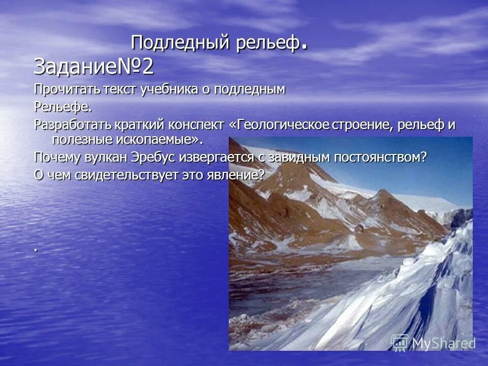 Минеральный почему е. Подледный рельеф. Рельеф и полезные ископаемые Антарктиды. Конспект подледный рельеф. Подледный рельеф Антарктиды карта.